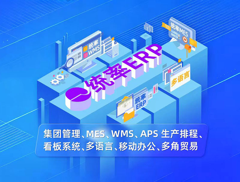韶关五金行业ERP